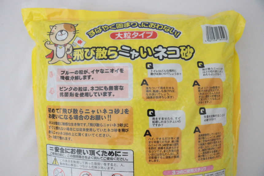 猫砂レビュー】飛び散らニャいネコ砂｜固まる力が弱いのが難点 | 猫砂研究所